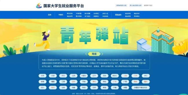 符合条件者可申请青年驿站住宿优惠