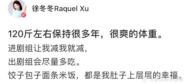 徐冬冬的舒适体重是130斤以下 保持健康自信