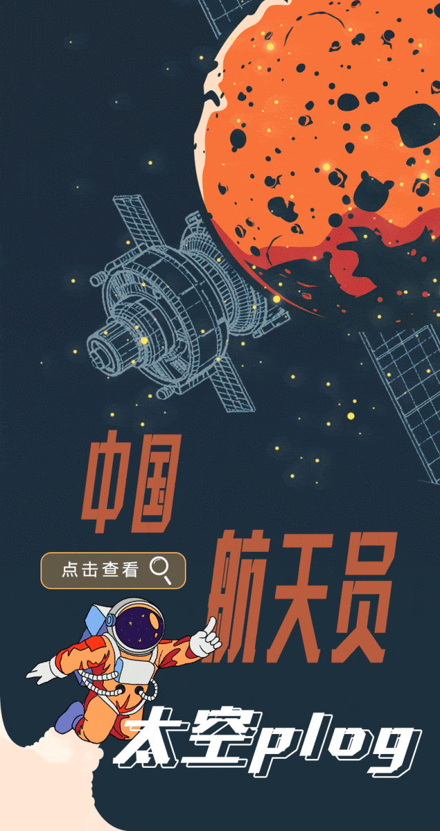 航天员的太空生活是怎样的