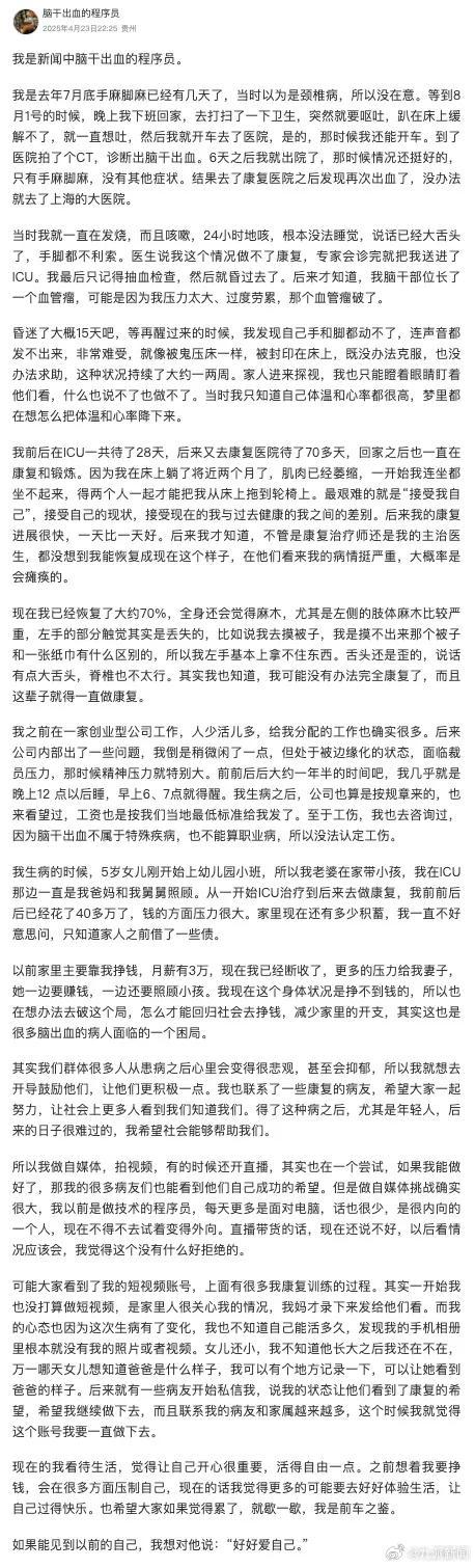 长期熬夜脑干出血男子无法完全康复 程序员经历生死警示