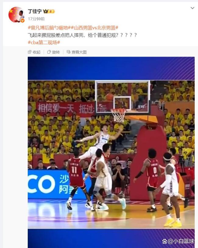 刘传兴对曾凡博是普通犯规吗 争议判罚引热议