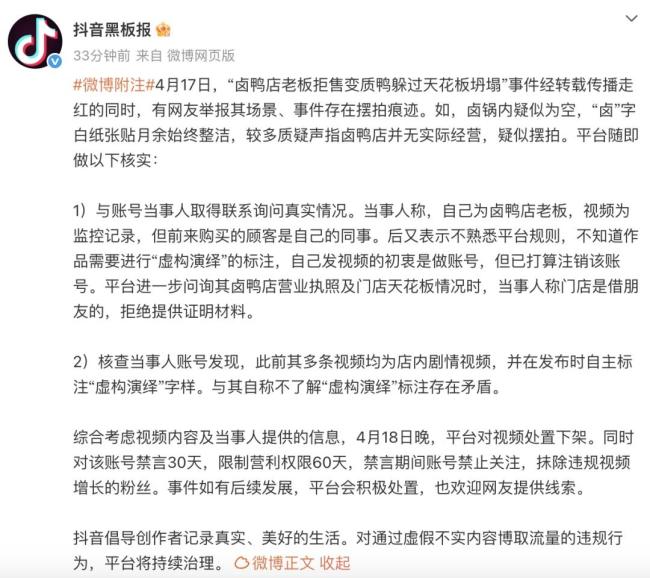 卤味鸭老板账号被禁言
