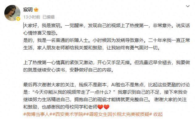 听障女生回应质疑：残疾不是剧本