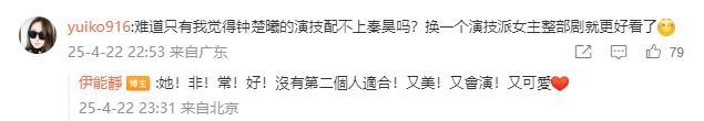 伊能静也觉得秦昊和钟楚曦好配 夫妻恩义共鸣