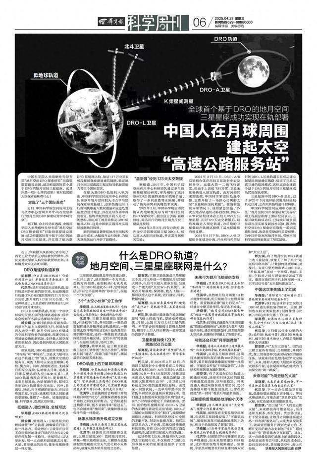 全球首个基于DRO的地月空间三星星座成功实现在轨部署；什么是DRO轨道？地月空间、三星星座联网是什么？
