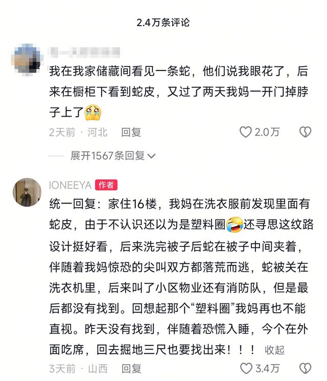 16楼住户洗衣机内咋钻进条活蛇？两天后谜底揭开；律师：养“异宠”需合法手续