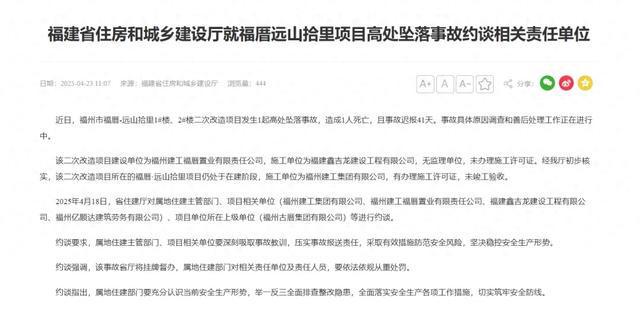 福州1人高处坠亡且迟报41天，官方通报