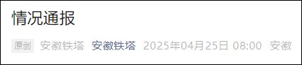 指挥中心大屏播男女不雅行为画面，安徽铁塔连发两则通报
