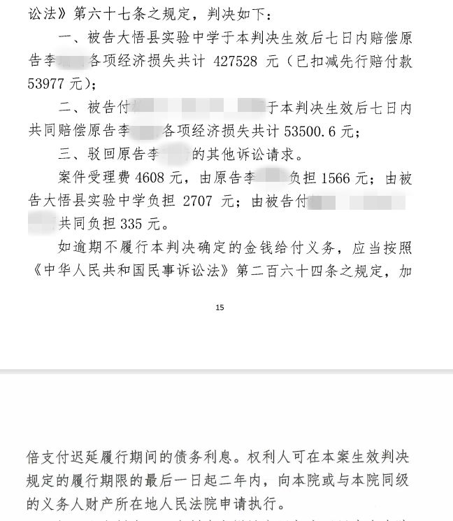 大风追踪｜男生在学校厕所里遭同学推倒关门，摸黑开灯触电致伤残，学校和同学被判赔53万余元