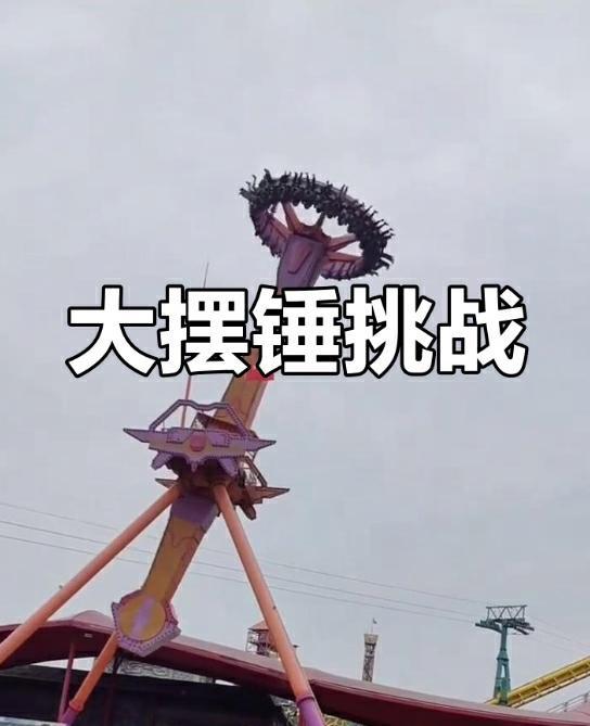 杭州乐园大摆锤悬停空中1分钟，有学生吓到“腿软”；乐园回应：“两边体重恰好持平，概率万分之一”
