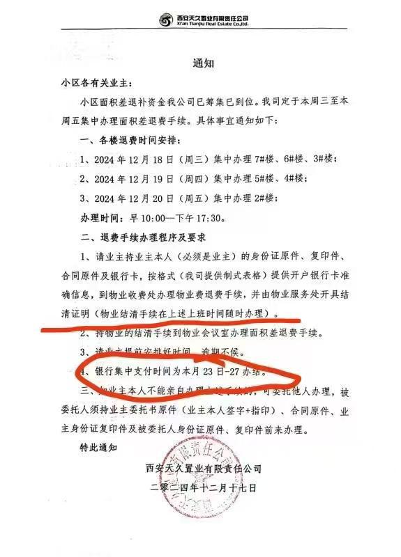 业主们发现房子面积“缩水”，开发商承诺退差价迟迟不兑现