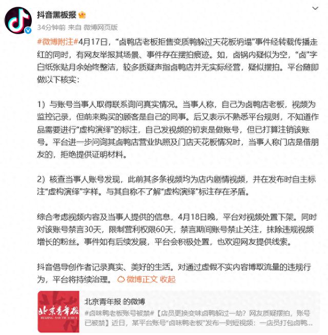 反转了！“店员换变味卤鸭躲过一劫”系摆拍，抖音回应