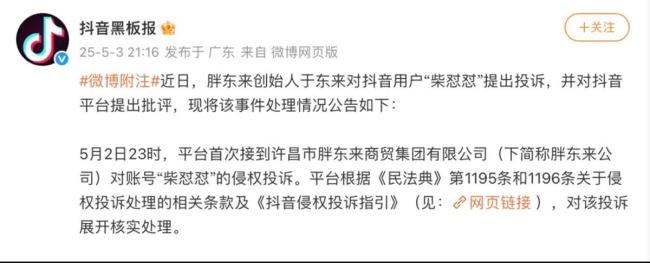 网红抹黑为何让于东来动怒 企业维权引发热议