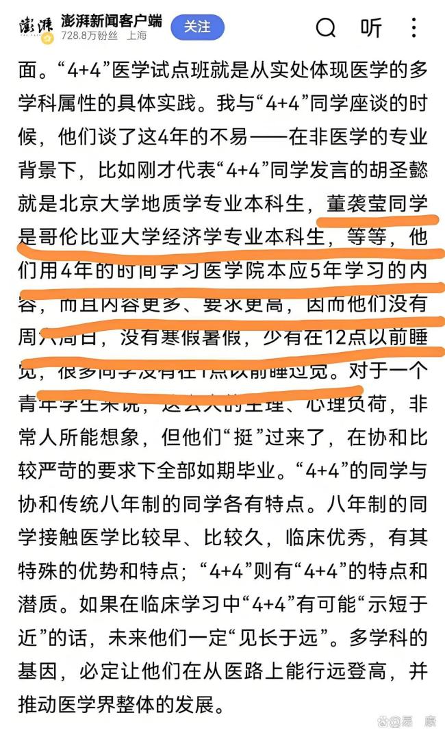是谁玩坏了协和4加4 特权黑幕曝光