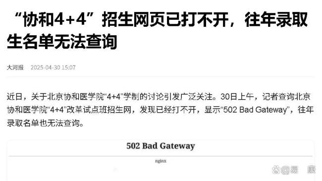 是谁玩坏了协和4加4 特权黑幕曝光