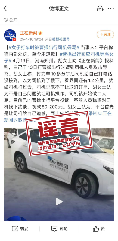 河南公布5起网络谣言典型案例