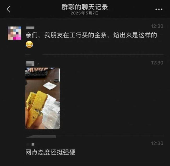 在银行买到了掺假金条？银行：正核实 事件持续发酵引发关注