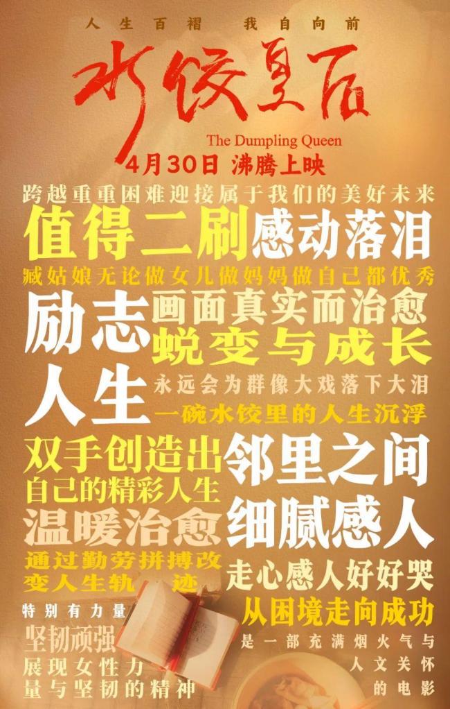 《水饺皇后》命运如刀她以饺子还击 逆境中的女性力量