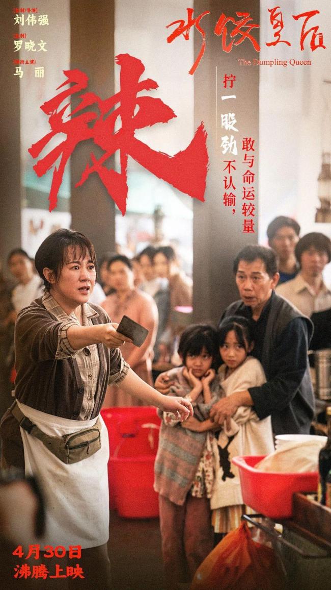 《水饺皇后》命运如刀她以饺子还击 逆境中的女性力量