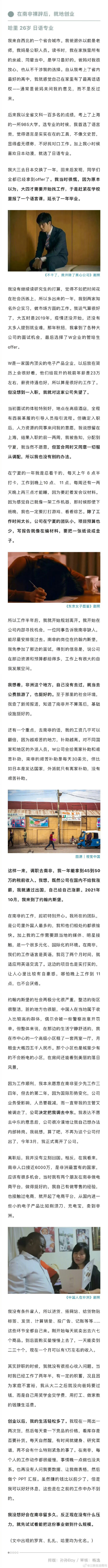 前往非洲打工的中国年轻人 ！越来越多不同专业、不同背景的中国年轻人开始进入非洲工作