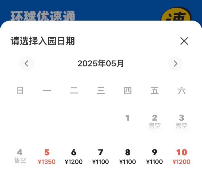 北京环球影城五一爆火，客流量超平日两倍，客服：若超过园区承载力会进行限流 优速通抢购一空
