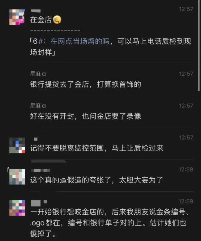 在银行买到了掺假金条？银行：正核实 事件持续发酵引发关注