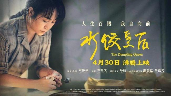 《水饺皇后》：命运如刀她以饺子还击