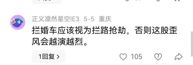 老人硬拦婚车讨红包被巡逻特警驱离 陋习引发热议