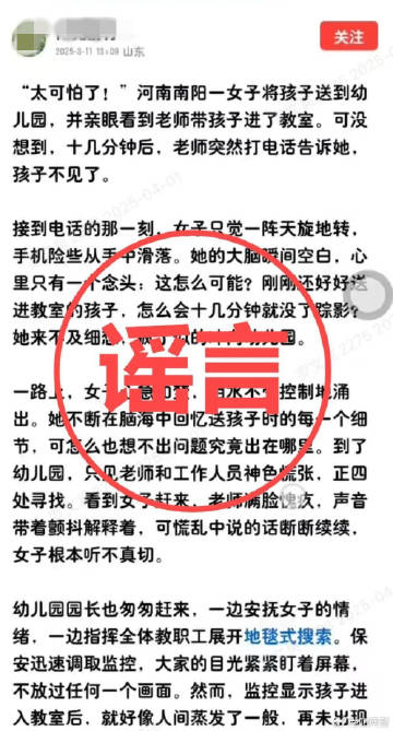 河南公布5起网络谣言典型案例