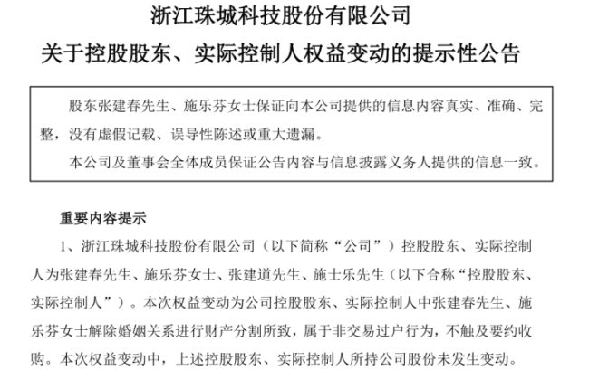 A股再现亿元离婚案 实控人股权分割未变
