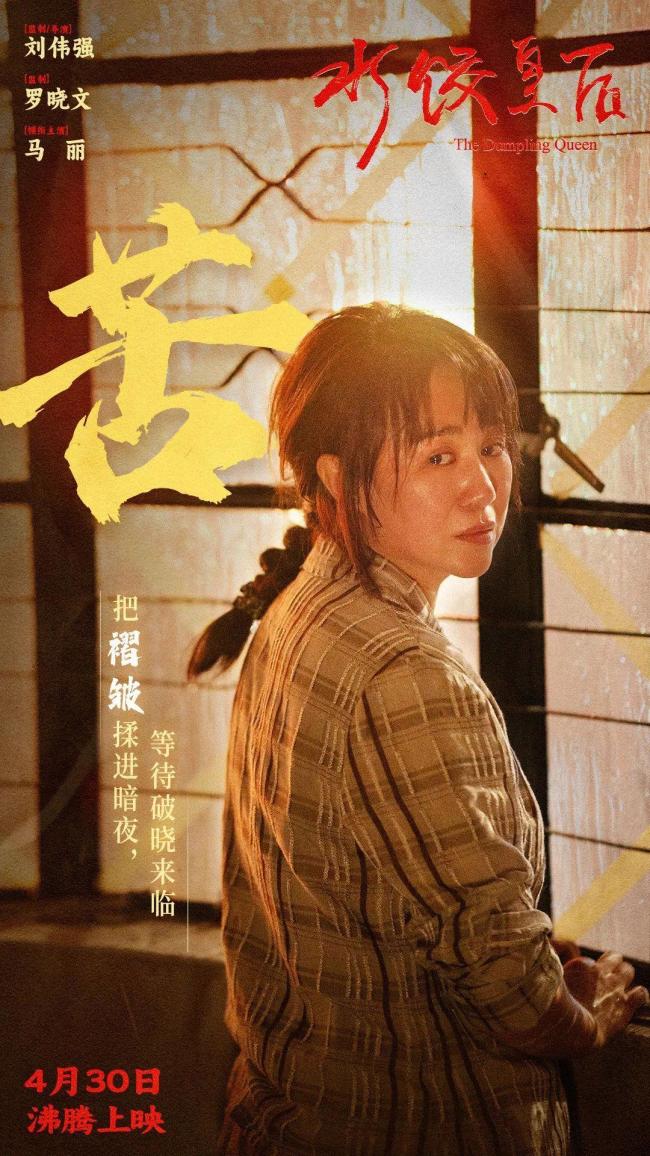 《水饺皇后》命运如刀她以饺子还击 逆境中的女性力量