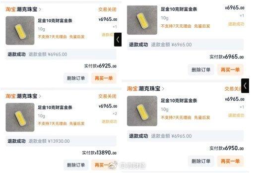 金手镯不发货“亏”万元，商家“劝退”