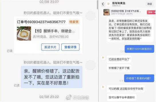 金手镯不发货“亏”万元，商家“劝退”