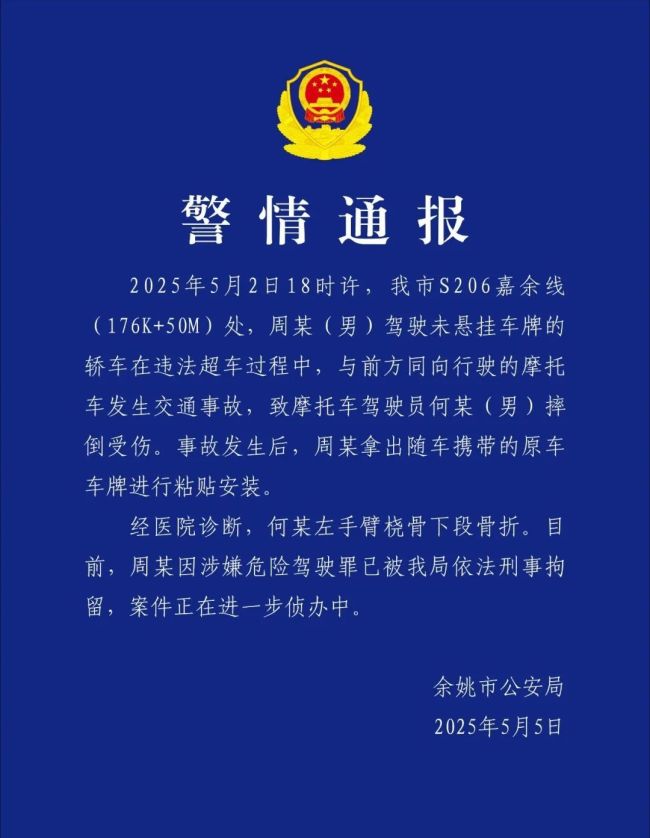 当地通报车主撞人后换车牌