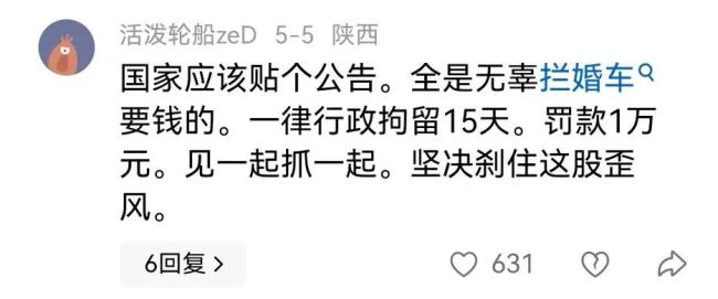 老人硬拦婚车讨红包被巡逻特警驱离 陋习引发热议