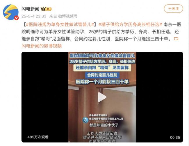 曝南京某医院违规做试管婴儿
