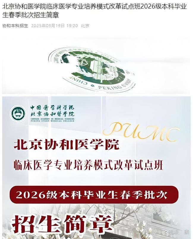 是谁玩坏了协和4加4 特权黑幕曝光