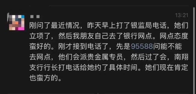 在银行买到了掺假金条？银行：正核实