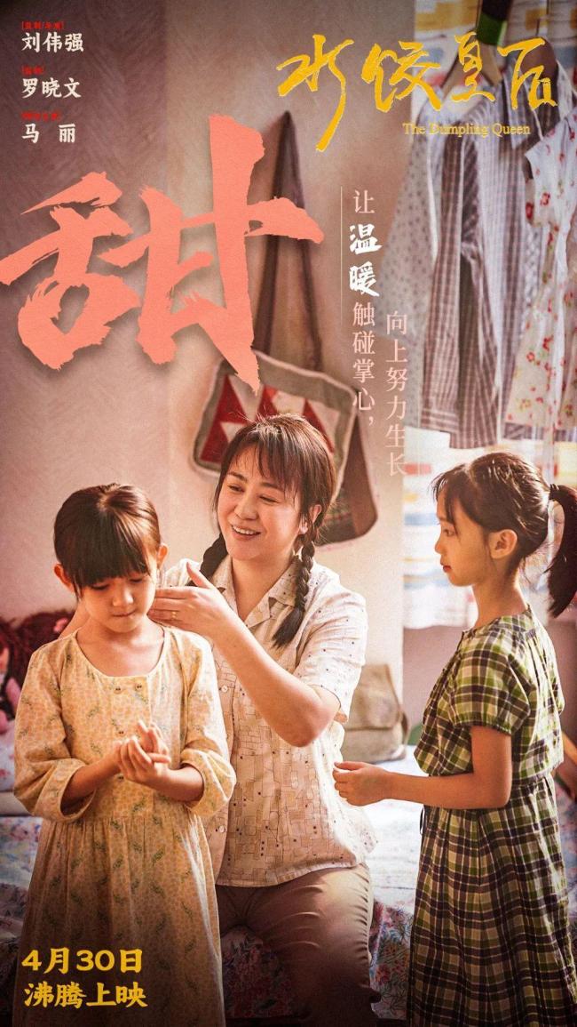 《水饺皇后》命运如刀她以饺子还击 逆境中的女性力量