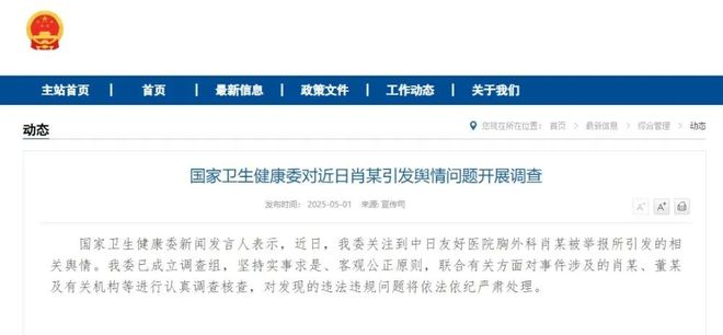国家卫健委：对肖某、董某某及有关机构等进行调查核查