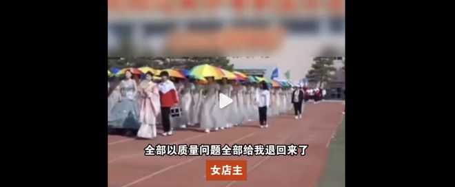 学生集体退演出裙，致网店被封？律师：滥用“无理由退货”当心违法
