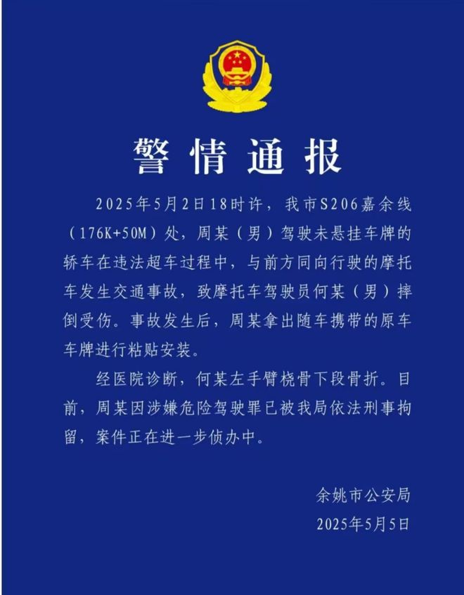 保时捷跑车被指飙车撞倒摩托换车牌？警方通报：司机涉嫌危险驾驶已刑拘