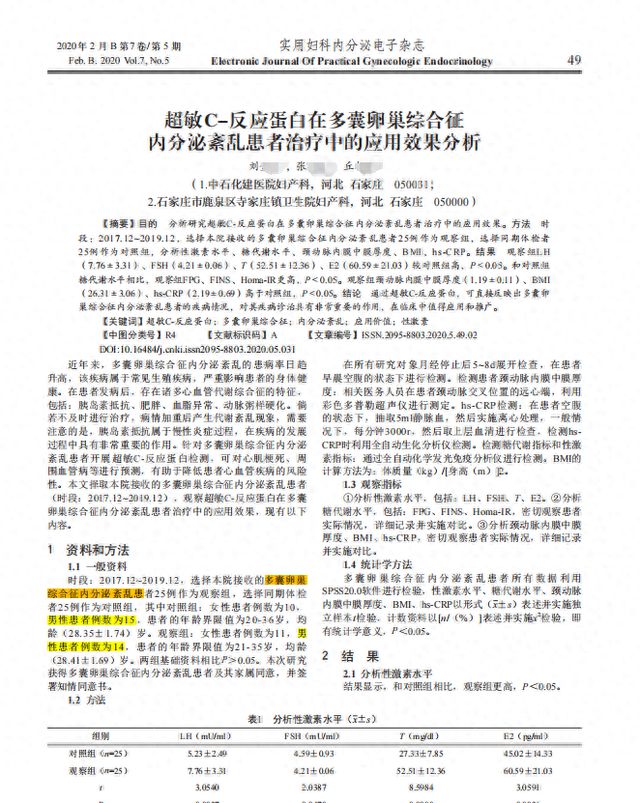 三甲医院妇科医生论文提及64名子宫内膜异位症男患者？工作人员：建议问当事人；专家：可能性极低