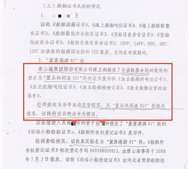 唐山港“港巡001”翻覆与4人遇难背后：一份“阴阳合同”牵出诸多疑团