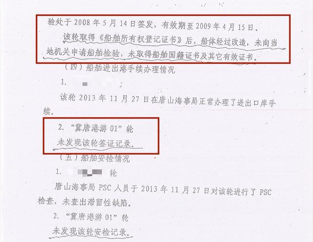 唐山港“港巡001”翻覆与4人遇难背后：一份“阴阳合同”牵出诸多疑团
