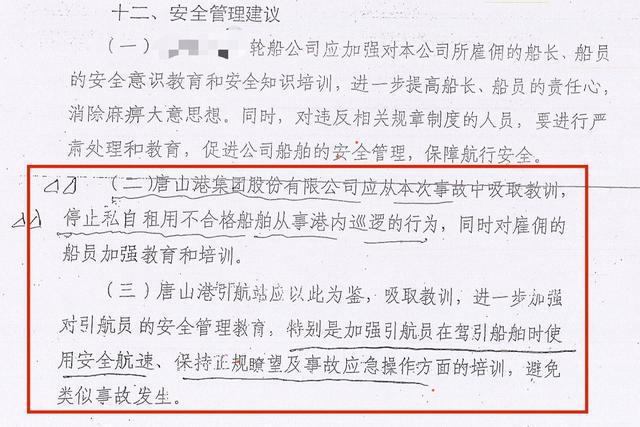 唐山港“港巡001”翻覆与4人遇难背后：一份“阴阳合同”牵出诸多疑团