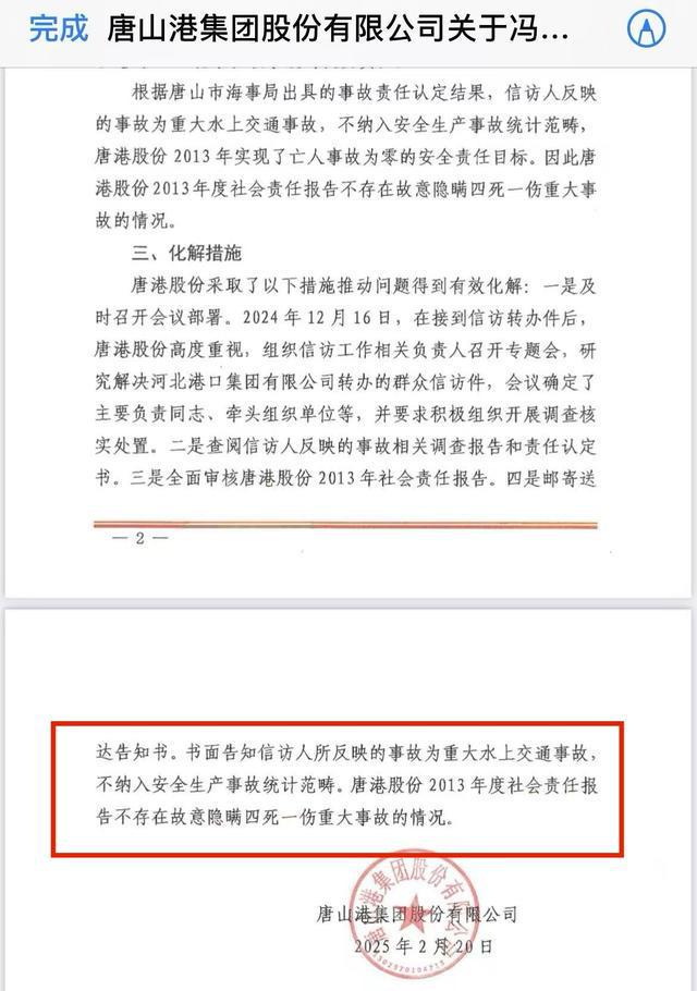 唐山港“港巡001”翻覆与4人遇难背后：一份“阴阳合同”牵出诸多疑团