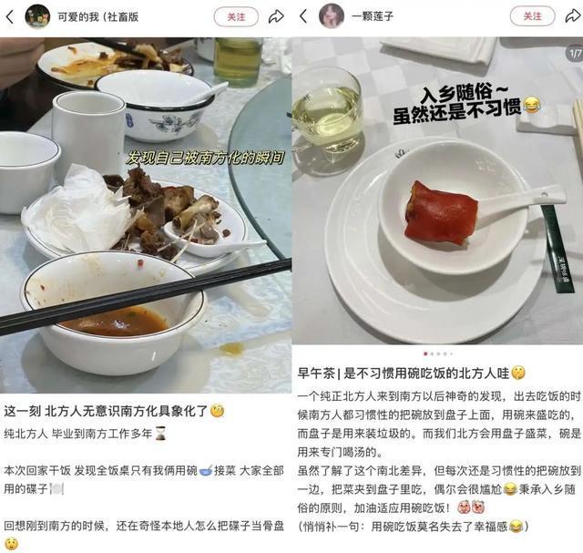 用碗还是用碟吃饭？南北方人吵翻了