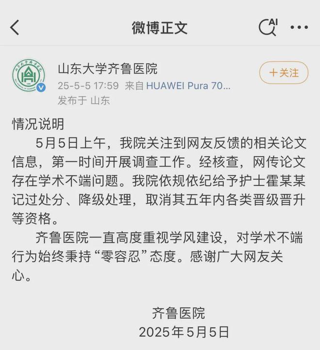 “男性妇科病”论文的离谱产业链