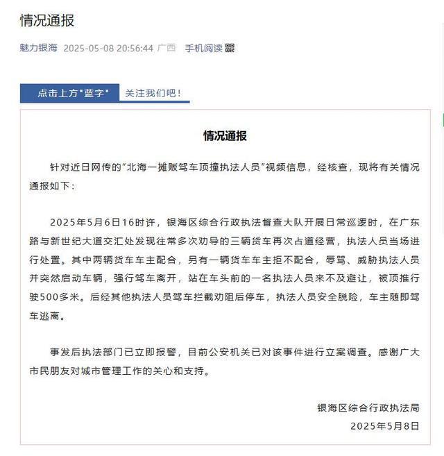 广西北海一执法人员被摊贩驾车顶行500米，官方通报：立案调查